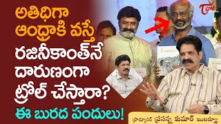 Producer Prasanna Kumar Latest Interview | అతిధిగా ఆంధ్రాకి వస్తే రజినీకాంత్‌నే ట్రోల్.. TeluguOne