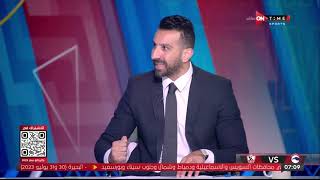 ستاد مصر - رأي آسر حسين في أداء ونتائج أوسوريو مع الزمالك في الفترة الأخيرة