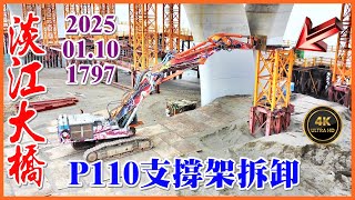 2025.01.10 PM 13：50 空拍淡江大橋—P110重型支撐架拆卸作業，P17箱型樑支撐架組立【1797】4K