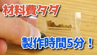 材料費0円、5分で合鍵を作る方法！