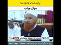 kia shia ke sath beth kr khana pina jaiz hai molana makki al hijazi