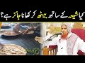 kia shia ke sath beth kr khana pina  jaiz hai? | molana makki al hijazi