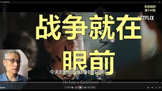 时光剪影第144集：战争就在眼前；书法：警钟长鸣；热点新闻关键词：以色列，哈马斯，加沙，伊朗，阿富汗地震，彭立发，博明，许家印，周润发，陈凯歌，志愿军，