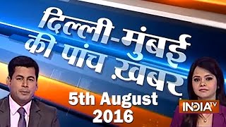 5 Khabarein Delhi Mumbai Ki | 5th August, 2016 - India TV