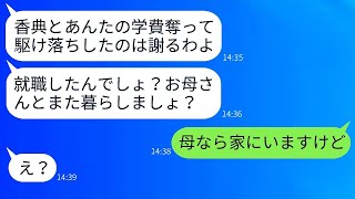 お葬式の最中に香典を奪って担任の先生と逃げた母。「学費ももらうね」と言っていたが、数年後に母がボロボロになって復縁を頼んできた理由は…。