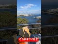 【注意アリ】金沢八景の野島公園！展望台から八景島が綺麗に観えるけど