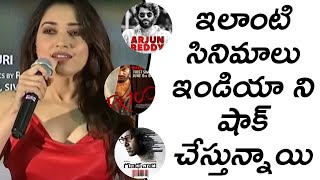 Tamannah About Arjun Reddy And RX 100 movie || Next Enti Teaser Launch