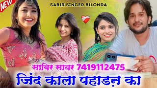 SR 1015 Sabir Singer Mewati | New Mewati Song | Mewati Song 2024 | Aslam Singer Mewati Song #mewati