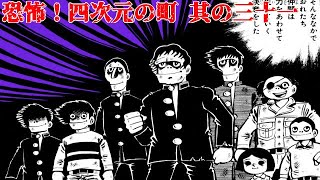 【恐怖漫画】恐怖！四次元の町【其の三十一】