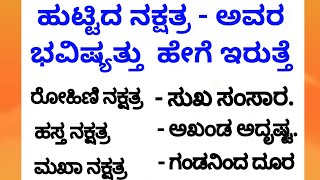 useful information in kannada #motivation #lessonablestory #usefulinformationkannada #anu voice