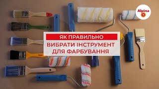 Як обрати інструмент для фарбування? Валики, щітки та пензлі для фарби, поради експерта