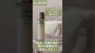 【ALBION】大人気スキコンのトライアルキットが安い❗️/旅行にも✈️