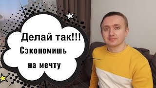 Как избавляться от лишних трат. Спонтанные и необдуманные покупки.