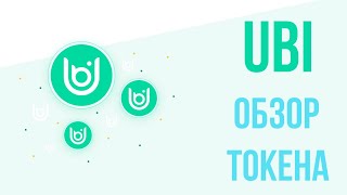 Kleros - обзор токена UBI его основное предназначение и возможности