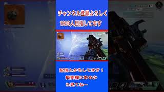 【apex】危ねぇw #shorts