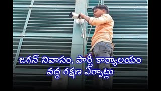 జ‌గ‌న్ నివాసం, పార్టీ కార్యాల‌యం వ‌ద్ద పోలీసుల ర‌క్ష‌ణ చ‌ర్య‌లు// TV45