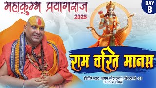 LIVE | Prayagraj Mahakumbh 2025 | Shri Ramcharitmanas | Shri Rajendra Das Ji Maharaj | Day 8