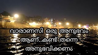 വാരണാസി-ജീവിതത്തിൽ കണ്ടിരിക്കേണ്ട  ഇന്ത്യയുടെ പുണ്യഭൂമി/ ep-11