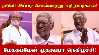 ரஜினி இப்படி சொல்வார் என்று எதிர்பார்க்கவில்லை! மேக்கப் மேன் முத்தப்பா நெகிழ்ச்சி!