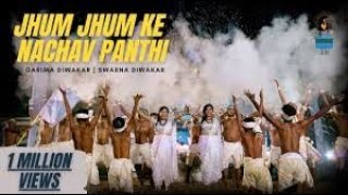 JHUM JHUM KE NACHAV   PANTHI SONG   DJ remix song || CG_panthi ||CG Panthi song || Cg Panthi remix