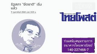 รัฐสภา \