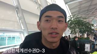 [2016 김성환 세계선수권] D-3,4 스페인편 Road to IFBB World bodybuilding championship