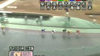 平成26年1月9日 奈良競輪 チャリロト杯三笠賞 （FI）2日目ダイジェスト