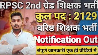 New Teacher Vacancy 2024 | RPSC 2nd Grade New Teacher Vacancy 2024 | RPSC New Vacancy | RPSC Teacher