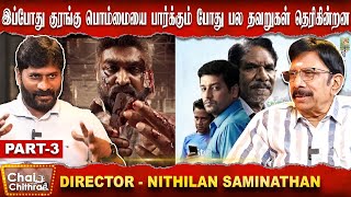 மகாராஜா வெற்றிக்கு எது காரணம் ? Director Nithilan | Chai With Chithra |  Part 3