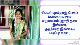 மறுமணம் ஜாதி மதம் தடையில்லை மணமகன் தேவை - 9842769446