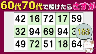 ６０代、７０代で解けたらすごい！脳年齢２０代？集中力、注意力テスト！頭の体操。超難問、解けたら達人！数字探し、同じ数字さがし、１つしかない数字さがし、仲間外れの数字探し、健康、2025年02月16日