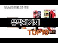 2024 가장 인기 있는 유막제거제 추천 BEST10