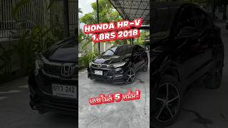 สนใจโทร 0984465222 โอ๊ด #รถมือสอง #ฮอนด้า #honda #suv #ppv #รถครอบครัว