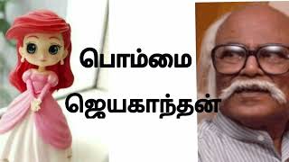 Jayakanthan | பொம்மை சிறுகதை | Bommai short story | #jk #tamilshortstory #jayakanthan