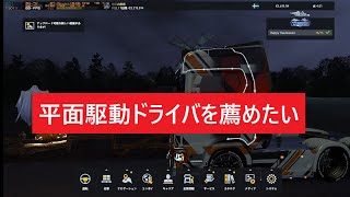 【Euro Truck Simulator 2】平面駆動ドライバのイヤホンについて