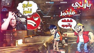 بارتي قذر يتنمر على طفل🙁سيرشاوي#60