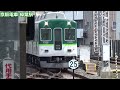 【臨時特急運転！】京阪電車 樟葉駅 桜満開！春の行楽輸送発着動画集【6000系臨時特急・3000系特急・ミャクミャク8000系洛楽！】