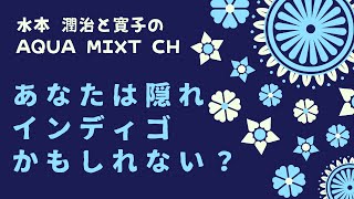 あなたは隠れインディゴかもしれない？！日本人特有のインディゴチルドレンの特徴とは？