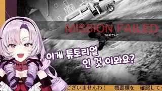 튜토리얼에서 못 벗어나는 아가씨