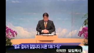 행신임마누엘교회 2015년 11월 1일 말씀