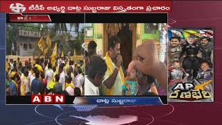 TDP Candidate Datla Subbaraju Extensive Campaign in Mummidivaram | ABN Telugu