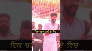 ਇਕ ਚਰਖਾ ਗਲੀ ਦੇ ਵਿਚ | Singga | Sardool Sikander #punjabisinger #punjabisong | #shortvideo #shorts