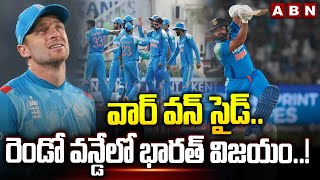 వార్ వన్ సైడ్.. రెండో వన్డేలో భారత్ విజయం..! India Won In Secound One day Series Match | ABN Telugu