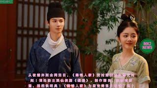 从被嫌弃到全网泪目，《蜀锦人家》凭抢婚戏迎来高光时刻！#谭松韵 主演仙侠剧《逍遥》，制作精良，故事有新意，搭档侯明昊！《蜀锦人家》为爱变得强大有错了吗？#tansongyun