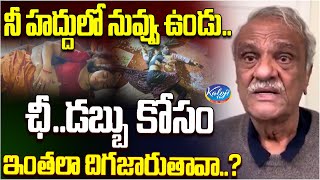 ఛీ..డబ్బు కోసం ఇంతలా దిగజారుతావా..? | CPI Narayana Comments on Film Industry | Kaloji TV