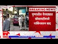 Pune :पुण्यातील येरवड्यात सोसायटीमध्ये पार्किंगवरून वाद, गोळी झाडणारा माजी सैनिक पोलिसांच्या ताब्यात