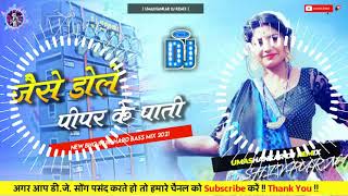 Jaise Dole pipar Ke pati 2021Bhojpuri new song DJ remix #Umashankar_kumar