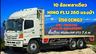 สิบล้อ Hino เพลาเดียว! CNG ประหยัด ถูก โทรเลย