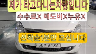 제가타고다니던차량입니다!feat. 미친가격200만원대선착순판매