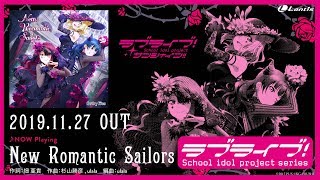 【試聴動画】ラブライブ！サンシャイン!! Guilty Kiss「New Romantic Sailors」「Love Pulsar 」「Phantom Rocket Adventure」全曲試聴！